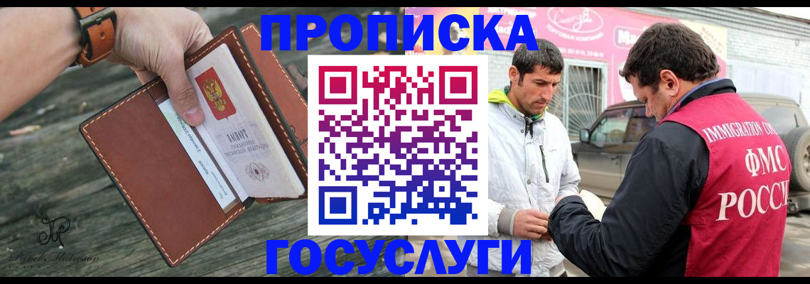 прописка для военкомата в Ефремове
