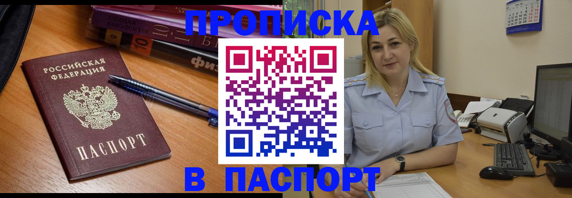 прописка ребенка в Ефремове